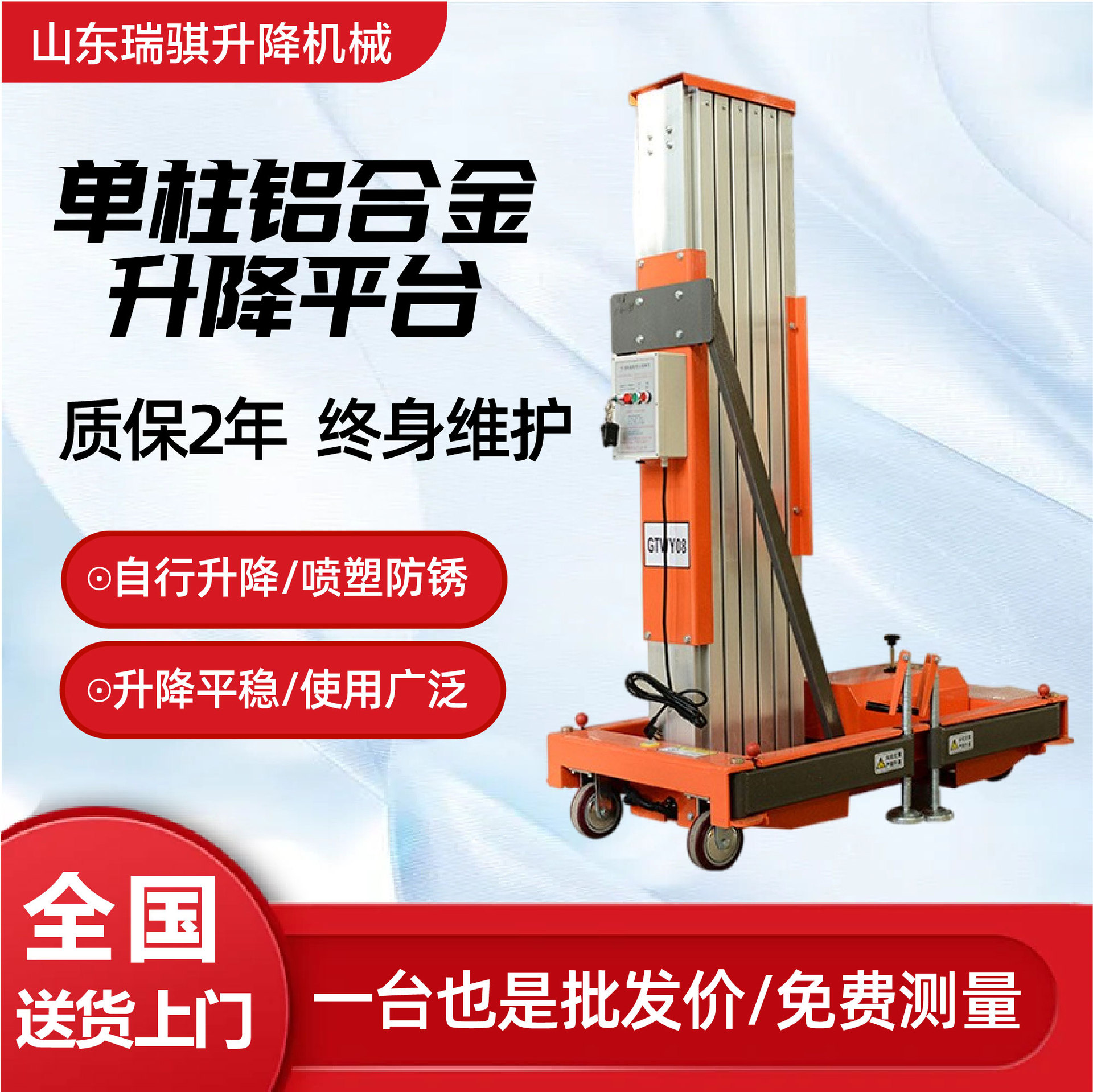 单柱铝合金升降机高空作业平台液压电动举升机移动铝合金升降机