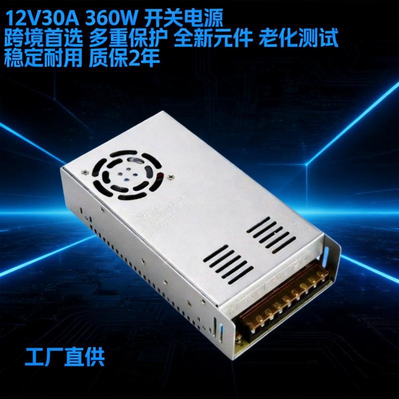 12V30A Switching Power Supply 220V to 12V360W Security Monitoring LED Light Strip Adapter Cross-Border Best-Selling Power Supply