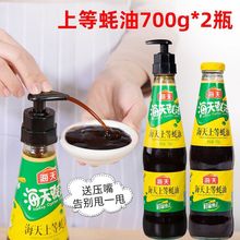 海天上等蚝油700g组合瓶装260g耗油家用装火锅实惠装料调味品炒菜