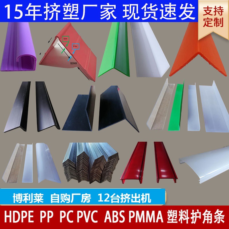 【12台机生产】PE护角条PP塑料直角防撞条PVC装修护角条超低价