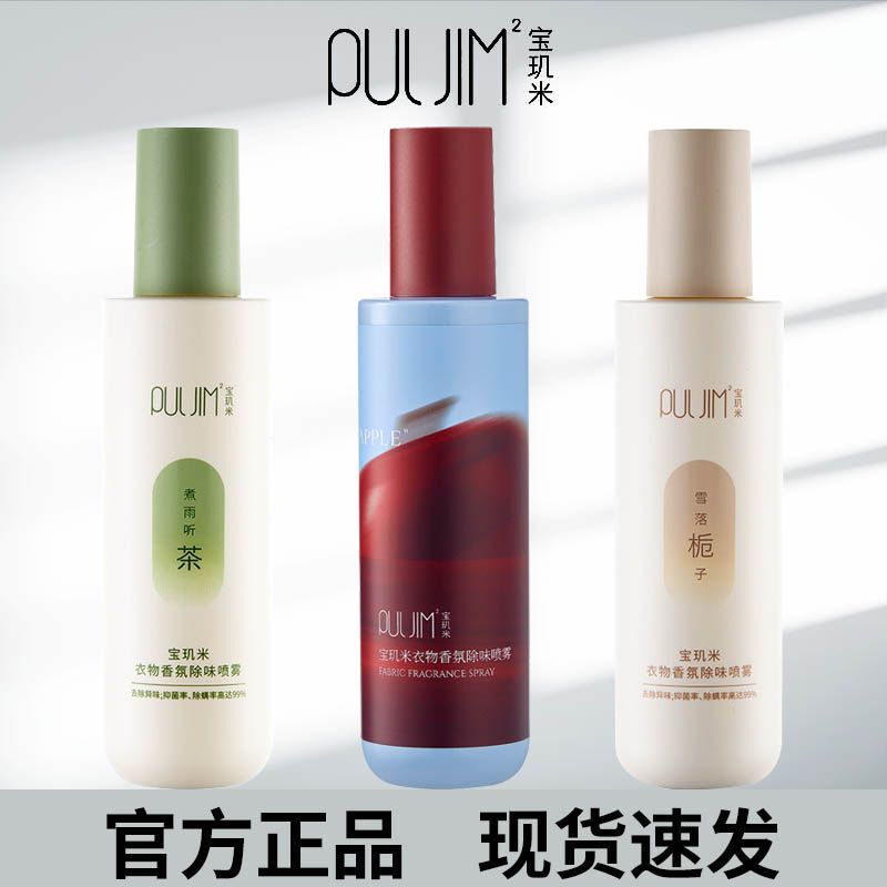 Baoji Mi Clothing Fragrance Softener Spray, Long-Lasting Fragrance and Deodorizing Spray, Frost Red Glaze Baoji Mi Clothing Fragrance Softener Spray, Long-Lasting Fragrance and Deodorizing Spray, Frost Red Glaze