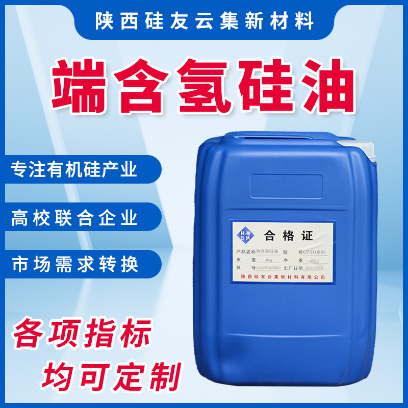 佛山现货 甲基双端含氢硅油 分子量含氢量齐全 嵌段中间体 扩链剂
