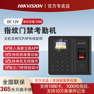 HiKvision DS-K1T8004EF/MF FingerprinT Access ConTrol and ATTendance All-in-one Machine Swipe Card Password