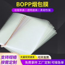 加工定制高透明度烫膜片膜bopp拉线烟包膜规格多选收缩良好收缩膜