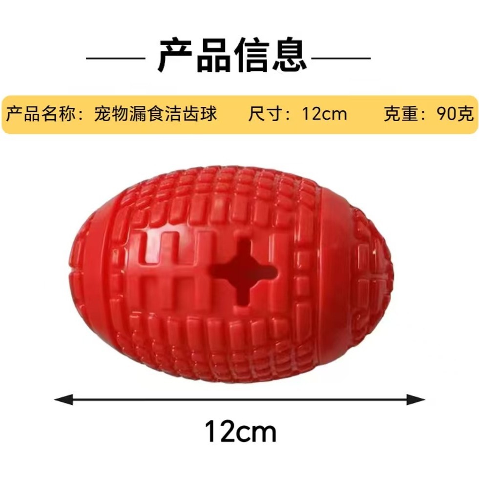 Cross-Border New Pet Dog Toy Rugby Ball Sound-Making Treat Dispensing Ball Teddy Large Dog Interactive Food Hiding Toy