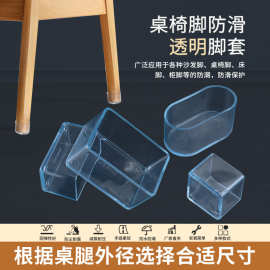 透明桌椅子脚套家具防滑实木地板保护垫圆方形凳腿垫圆管软胶
