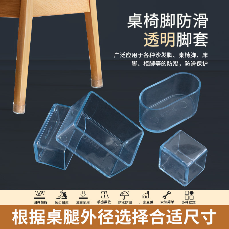 Chair Foot Pads, Transparent Non-Slip Solid Wood Floor Protectors, Round and Square Stool Leg Soft Rubber Covers