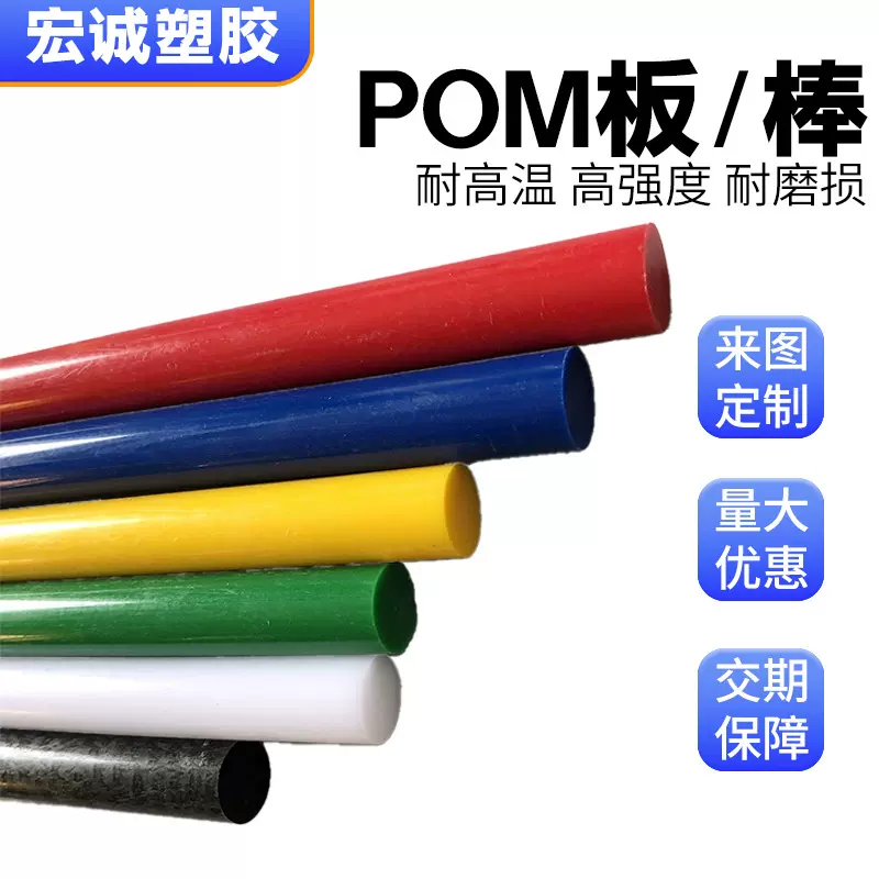 彩色pom板棒聚甲醛工程塑料高硬度耐磨汽车食品工业医疗器械专用