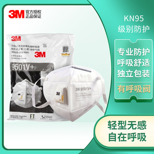 3M mask 9501V + anti-industrial dust anti-haze mask KN95 folding ear mask independent packaging