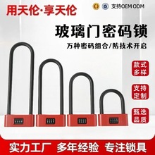 玻璃门锁密码U型锁有框推拉双开插锁家用高性能安全守护神密码锁