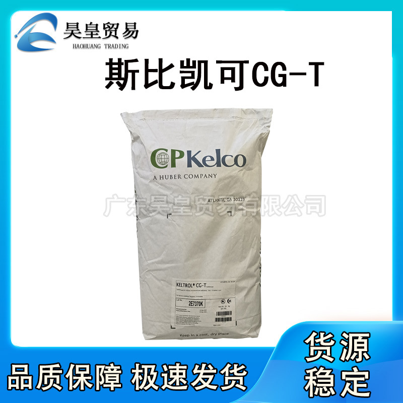 批量供应 新包装美国透明汉生胶（斯比凯可）黄原胶CG-T品质保证