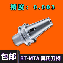 数控刀柄 BT30 40 50钻头MTA2 3 4 5铣刀MTB2 3 4 5变径套数控刀