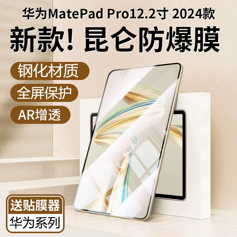 Подходит для защитной пленки на Huawei matepadpro11 с акриловым стеклом 12.2matepadair2024, защитная плёнка с плоским экраном