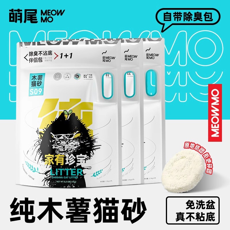 Meng Wei pure cassava cat litter deodorant postage 20kg deodorant dust-free ultra-fine tofu mixed plant cat litter