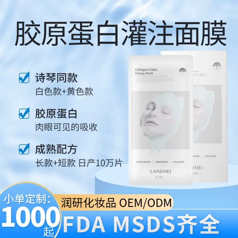 定制胶原蛋白面膜美容院专用贴片面膜补水紧致抗皱去暗沉贴牌代工