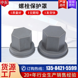 Middle East Electromechanical segment Bolt protective cover Subway segment bolt cover Bolt sleeve protective cover