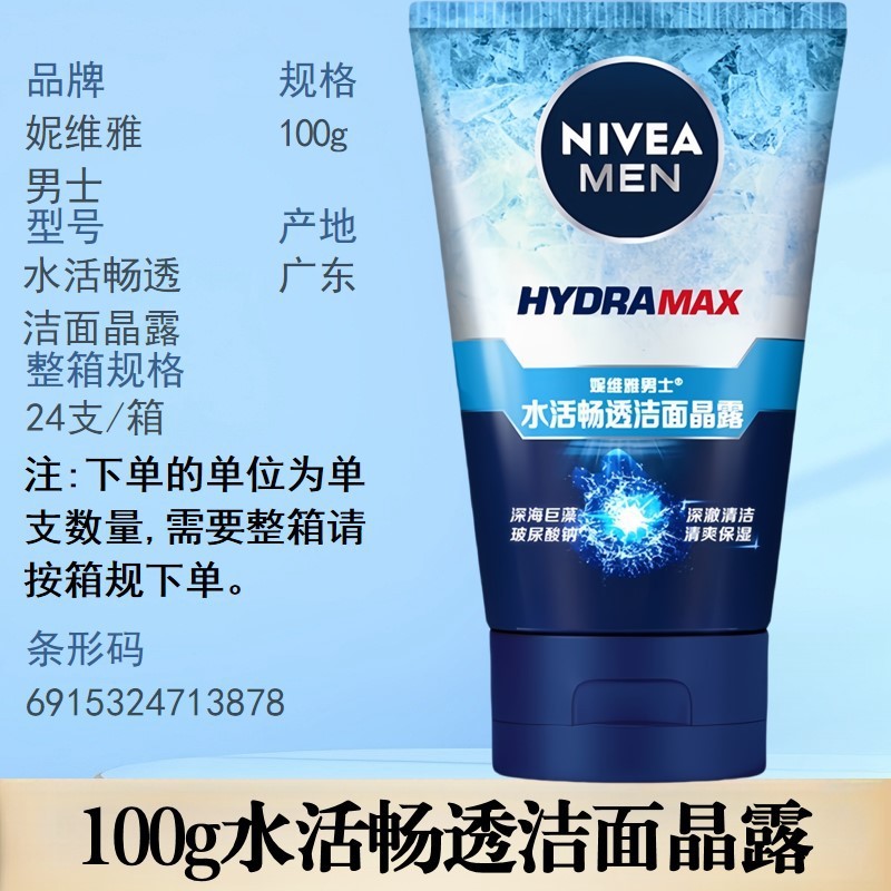 妮维雅洗面奶男士水活畅透洁面乳清洁毛孔细致毛孔多功效选择严选|undefined