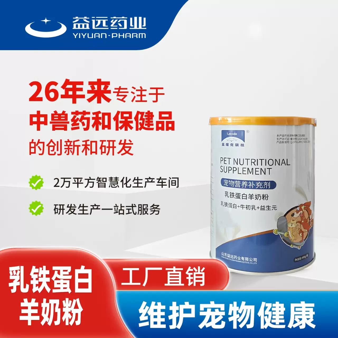 宠物羊奶粉狗狗奶粉幼猫幼犬乳铁蛋白羊奶粉厂家直供批发代发300g