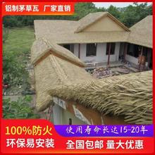 批发金属仿真茅草铝制屋顶装饰防虫防火易安装特价铝制屋顶材料