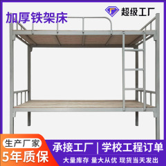 厚い二重の鉄の棚のベッドの上と下のベッドの学生寮の鉄のベッドの従業員のマンションの鋼の高低の鉄の芸の鉄のベッド