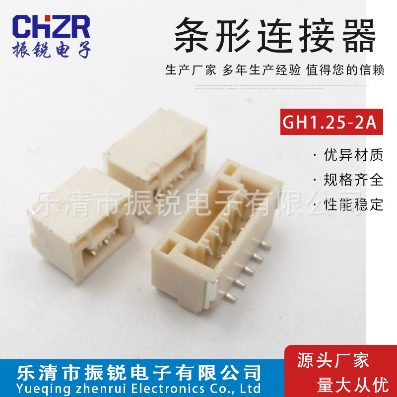 GH1.25间距-2/3/4/5/6P立卧贴LCP耐高温带锁扣条形连接器插座