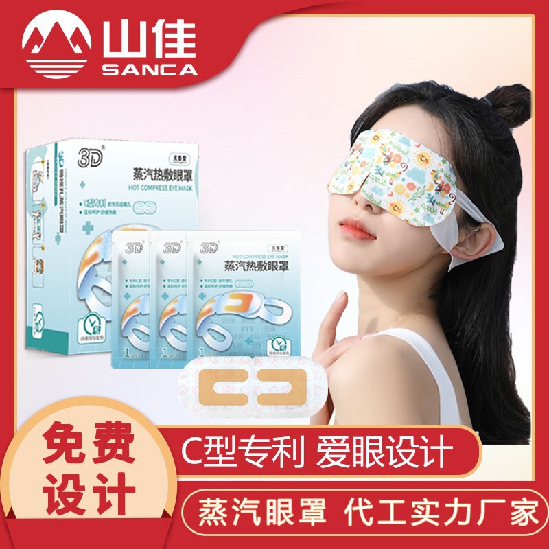 3d蒸気加熱アイマスク自己発熱卸売り使い捨て発熱蒸気アイマスクc型蒸気アイマスク|undefined