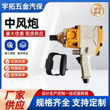 厂家供应中风炮气动冲击扳手双环击打套头风动工具汽车维修专用