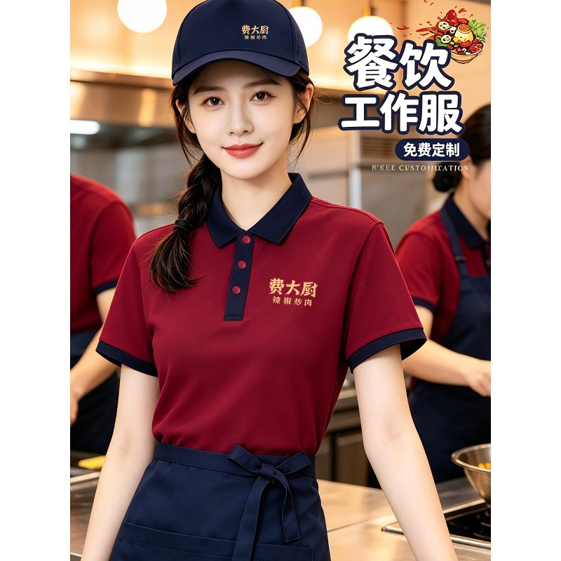Catering Workwear T-Shirt with Logo Printed on It, Summer Short-Sleeved Workwear Polo Shirt for Hot Pot Restaurants and Barbecue Waiters