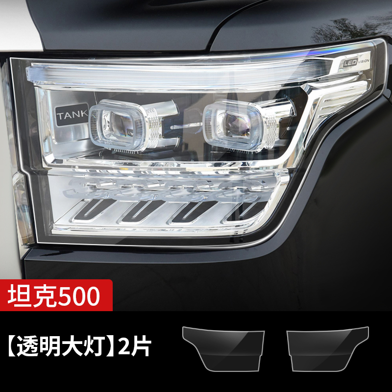 Headlight Film TPU, Chiweike Car paint protective film - tank-500-tpu-transparent-headlight-film-see-description-for-specifications