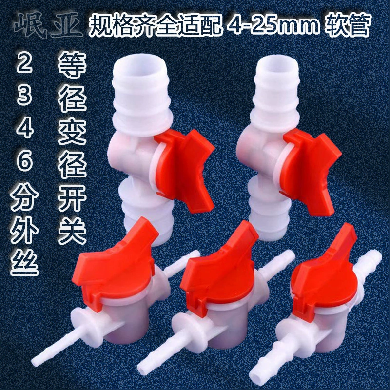 Пластиковый регулируемый клапан для шлангового шарового крана, водный переключатель, для трубок диаметром 1/2 и 3/4 дюйма, аксессуары для кислорода, быстросъемное соединение для аквакультуры.