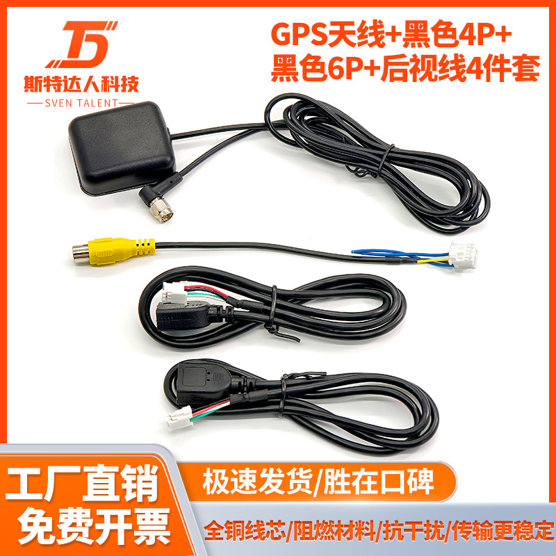 (2개) 핸드 헬드 카 내비게이션 범용 전원 코드 GPS 안테나 블랙 4 핀 6 핀 USB 케이블 반전 시야 4 피스 세트