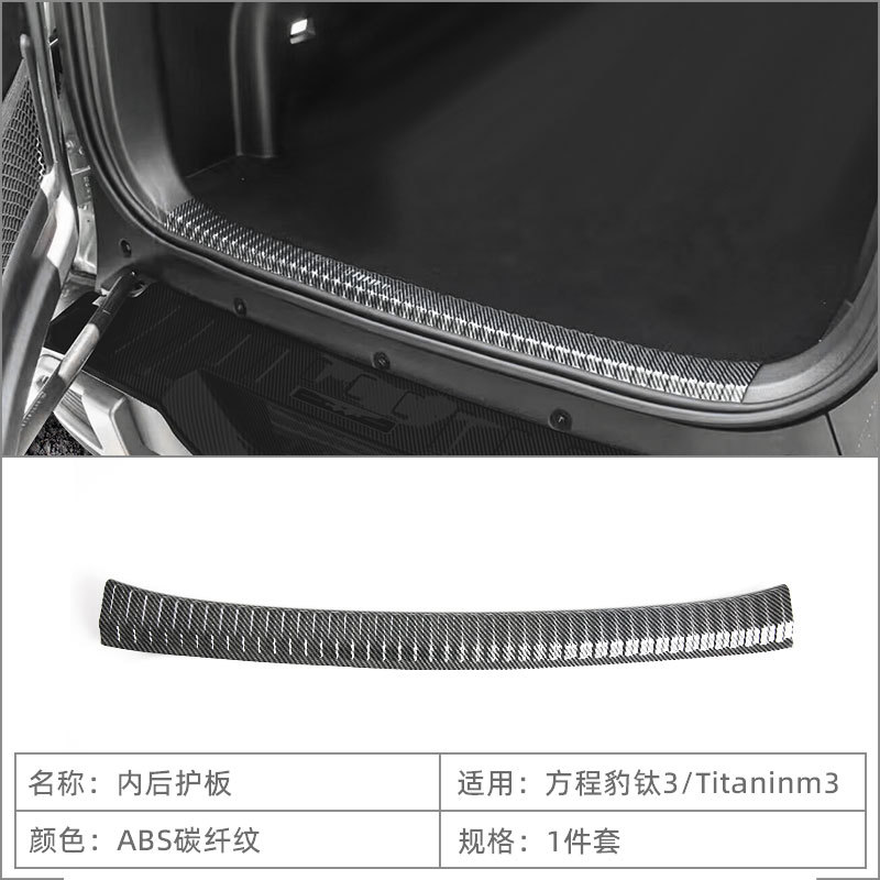 Suitable for 25 Models of Leopard Titanium 3/Titaninm3 Threshold Strips, Welcome Pedals, Rear Guard Protection Stickers, Modified Parts