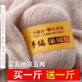 羊绒线正品细羊毛线手工编织围巾毛衣手编专用宝宝儿童羊绒毛线颜