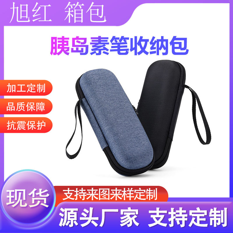 EVA胰岛素冰包户外药品收纳包保温专用随身注射笔盒冷藏包包装实拍产品高清图