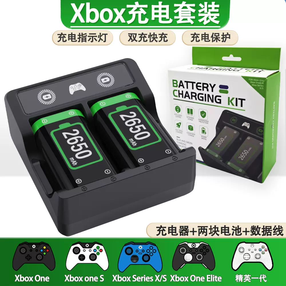 跨境游戏机xbox电池xbox手柄电池充电套装x无线手柄充电电池配件