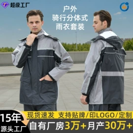 分体雨衣/披;连体雨衣/披
