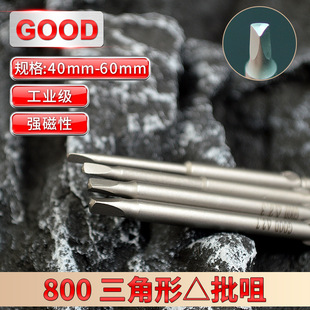 GOOD special triangular nozzle 800/3C electric screwdriver 4*40 * △ 2.3 high hardness magnetic screwdriver head