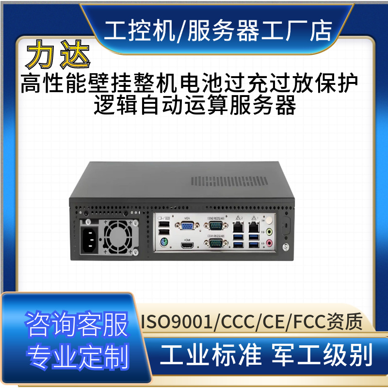 10th to 11th generation Intel Core wall-mounted industrial control energy storage battery pack voltage and temperature local monitoring host source factory