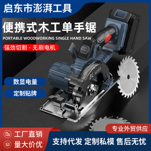 5.5inch Digital Display Lithium Battery Brushless Cutting Machine 140 Single Hand Saw Electric Circular Saw Rechargeable Handheld Saw Lithium Battery Saw
