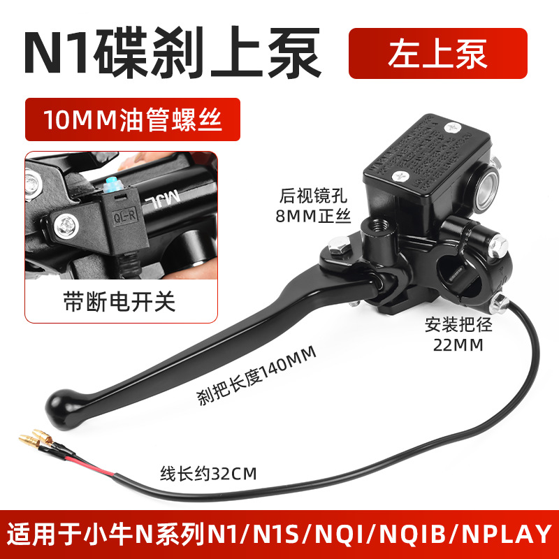 Bomba superior de cilindro para vehículo eléctrico adaptada a Maverick N1S / NQI bomba de freno bomba de aceite G1 / G3 conjunto de bomba de freno para scooter