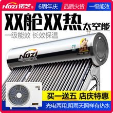 诺芝(NOZI)双舱太空能热水器家用全自动新型太阳能空气能热水器