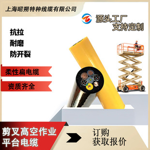 Scissor Aerial Work Platform Cable Manufacturers, Wholesale Pur Reel Cable, Wear and Tensile Resistance, Long Service Life