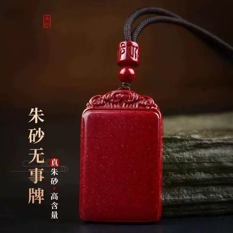 天然原矿朱砂紫金砂吊坠高含量无事牌项链大小款蛇年平安挂件批发