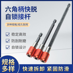 Cross-border Hexagon Handle Quick-release Rod Hand Electric Drill Head Self-locking Longer Rod Set Wind-approval Opener Extension Rod