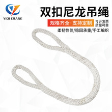 两头扣尼龙吊装绳 尼龙吊绳索具 起重吊装工具安全绳 尼龙绳加工