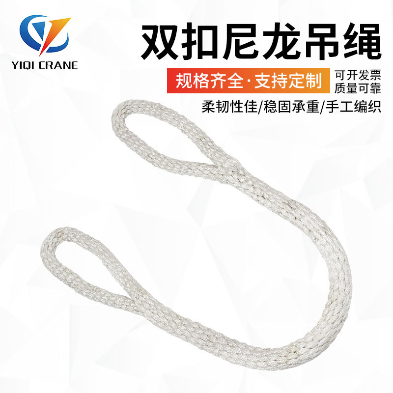 两头扣尼龙吊装绳 尼龙吊绳索具 起重吊装工具安全绳 尼龙绳加工