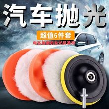 汽车美容打蜡神器抛光轮海绵盘抛光机手电钻羊毛磨机光盘工具套装