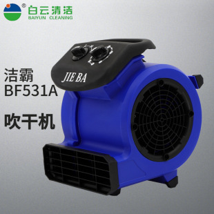 Jieba BF531A Blow Dryer Small Household Three-speed Blow Floor Blow Commercial Floor Drying Toilet Carpet Floor Blow