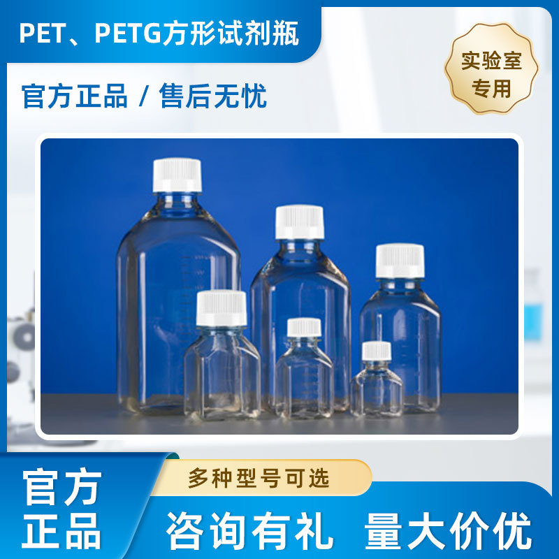 耐思生物工艺容器类   试剂瓶，方形试剂瓶，量大价优