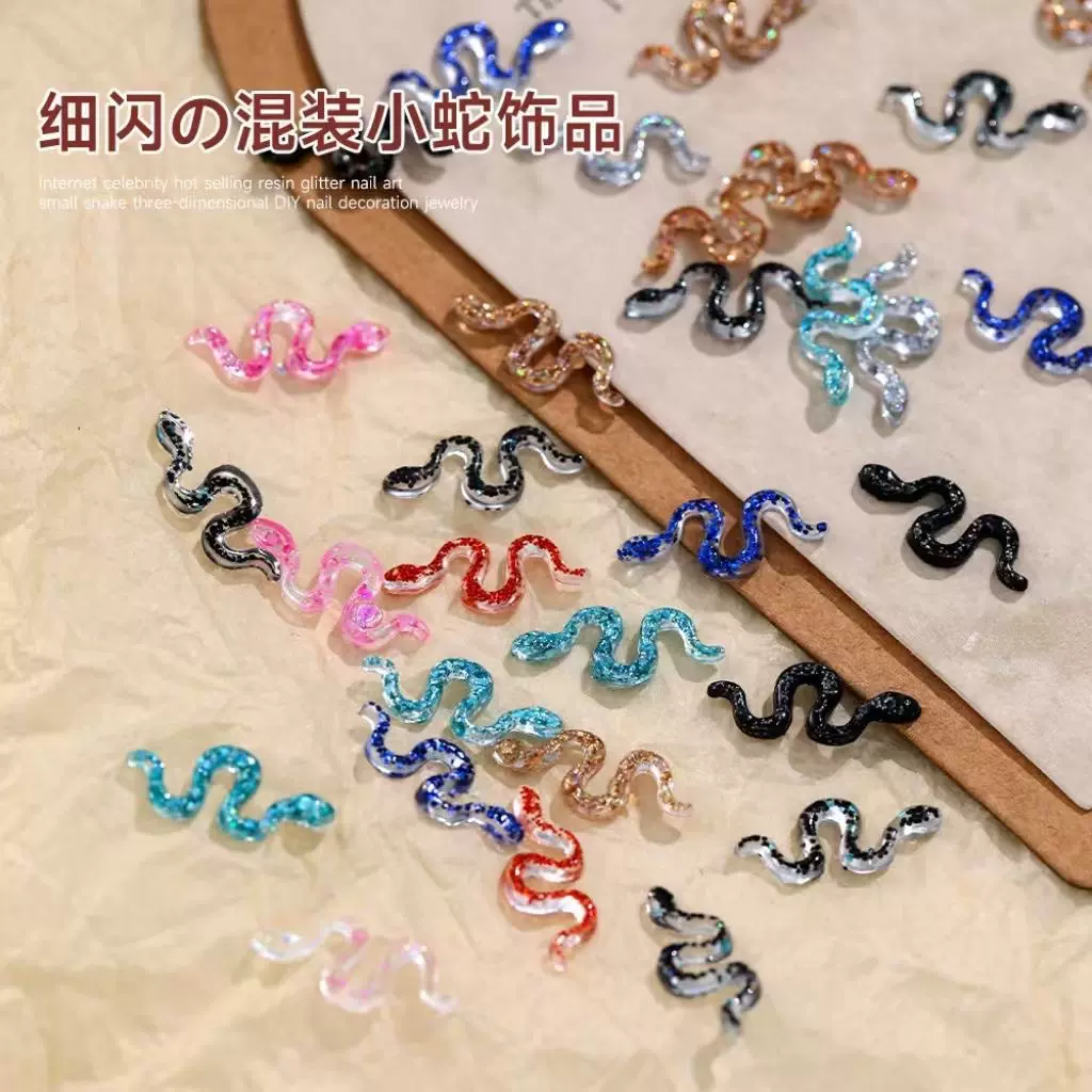 混装细闪美甲小蛇饰品迷你超闪亮立体仿真树脂蛇形指甲配饰批发